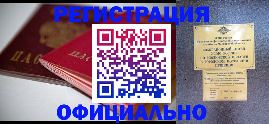 прописка для работы в Рязани