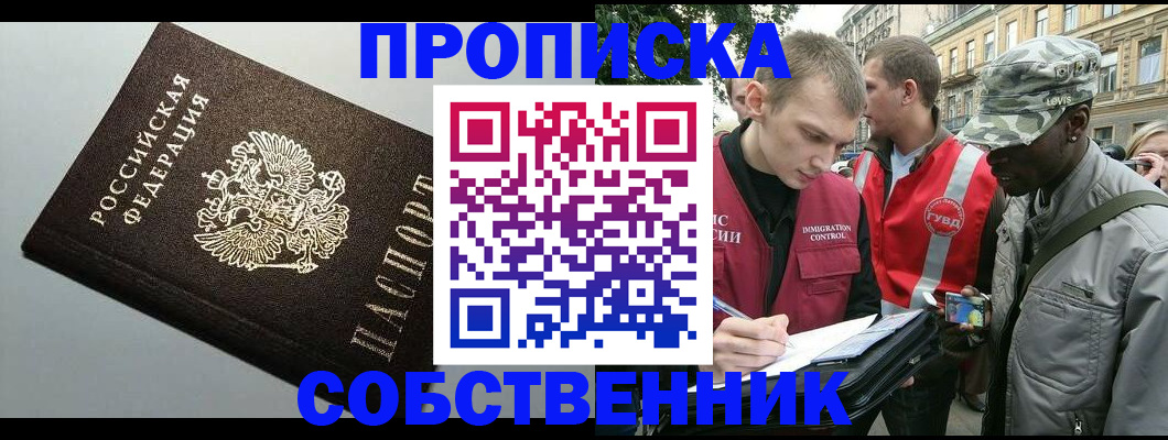 прописка штамп в Рязани
